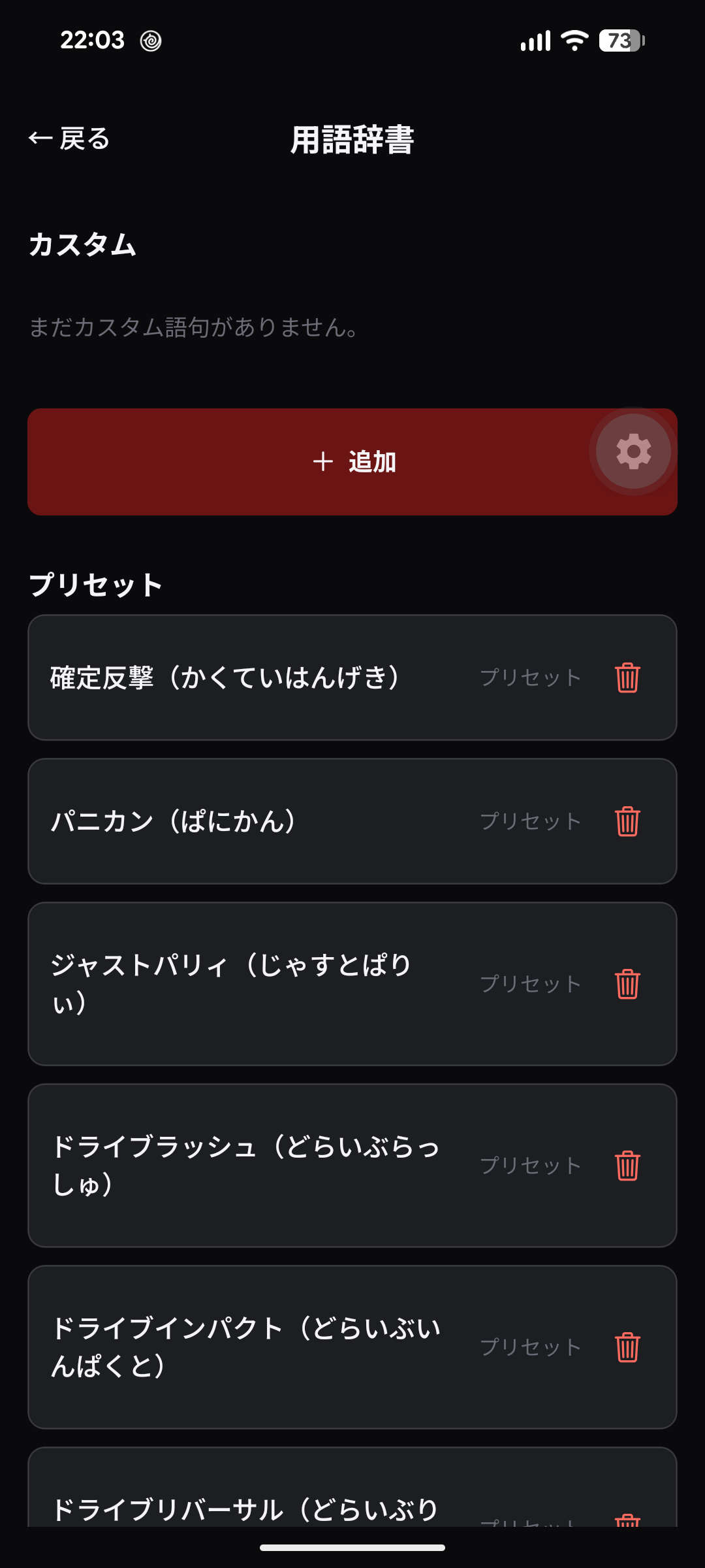オートコンプリート機能。技名や用語を入力中にリアルタイムで候補表示