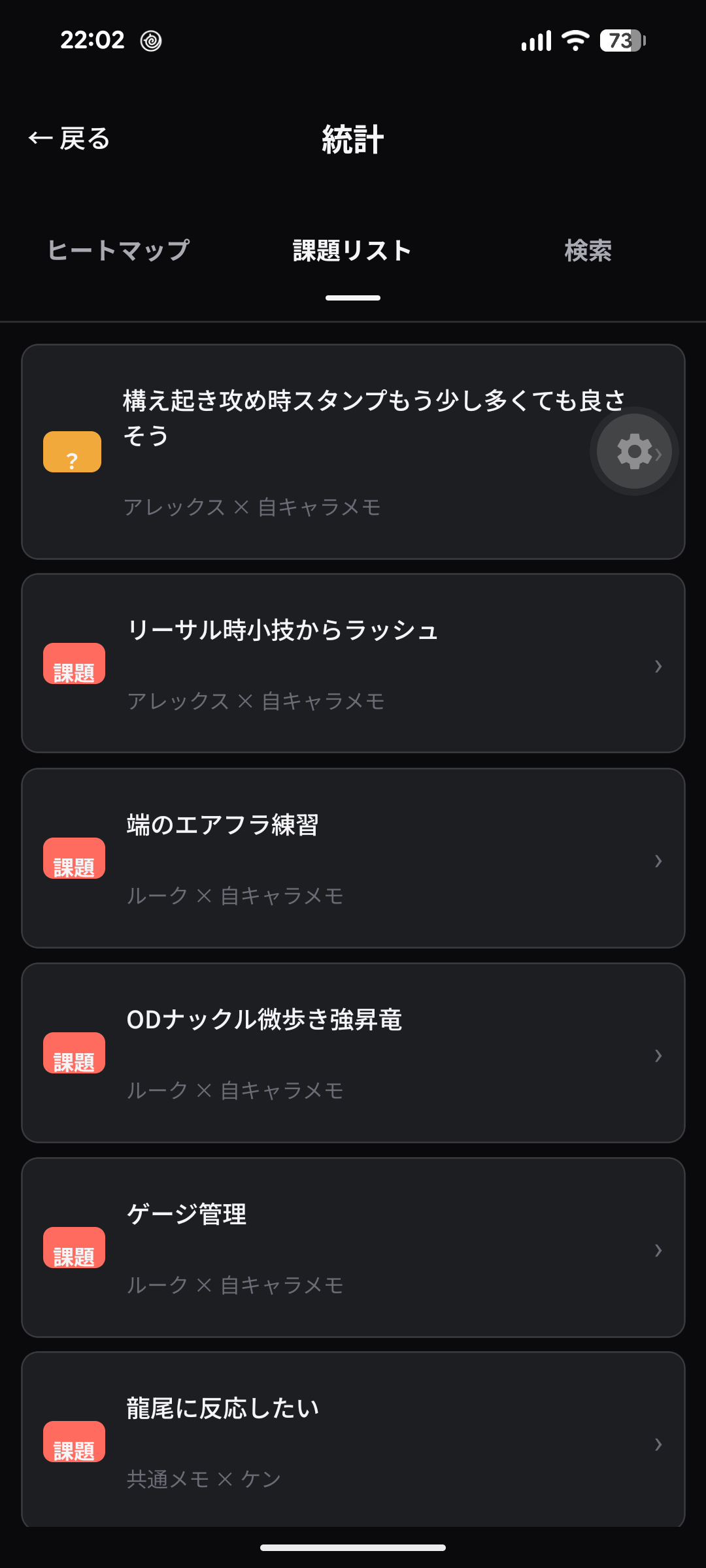課題横断一覧画面。未解決の課題がキャラをまたいで並ぶ