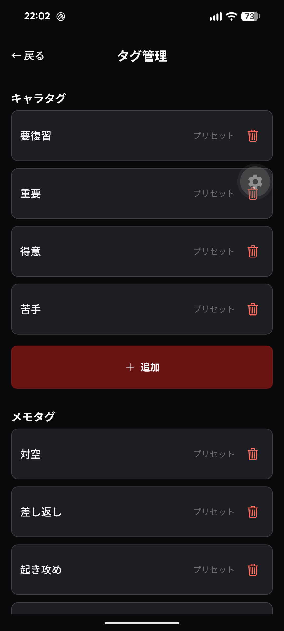 メモへのタグ付け画面。メモ項目単位でタグが設定できる