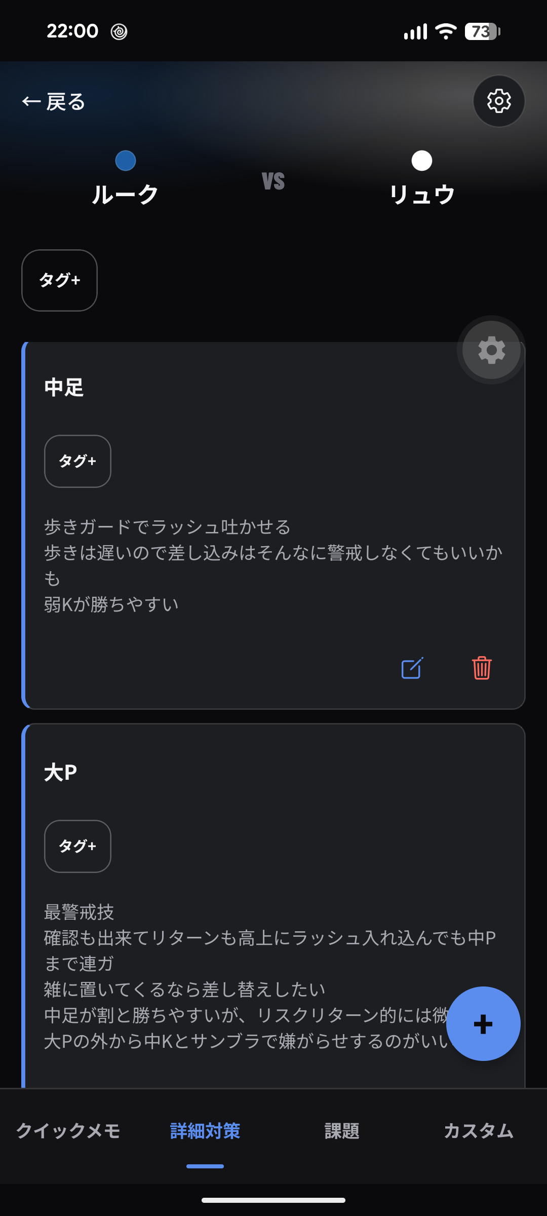 詳細対策入力画面。細かい調べ物をじっくり書く