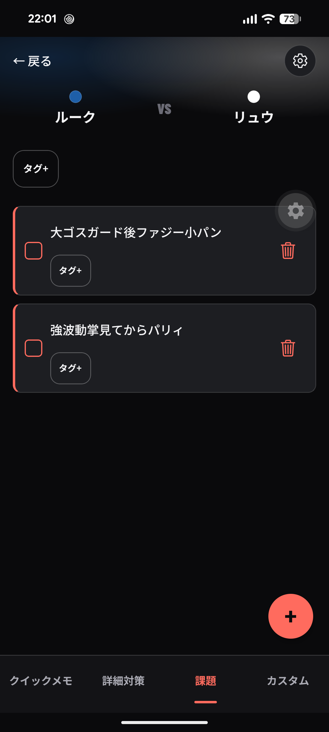 課題メモ一覧画面。未完了の課題が上に並ぶ